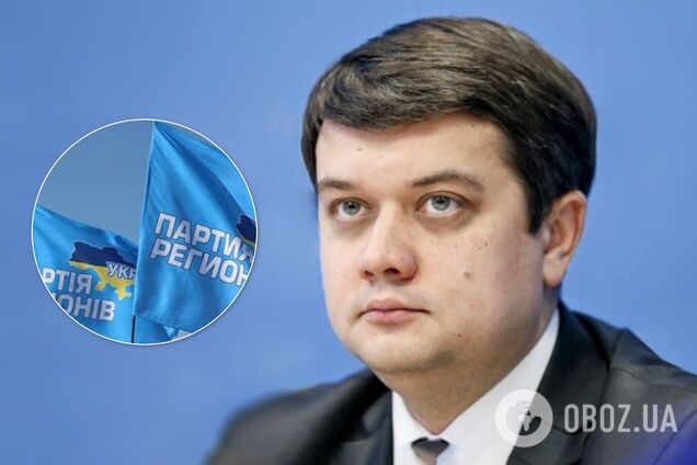 'Достойные люди': Разумков признался, почему вступил в партию Януковича