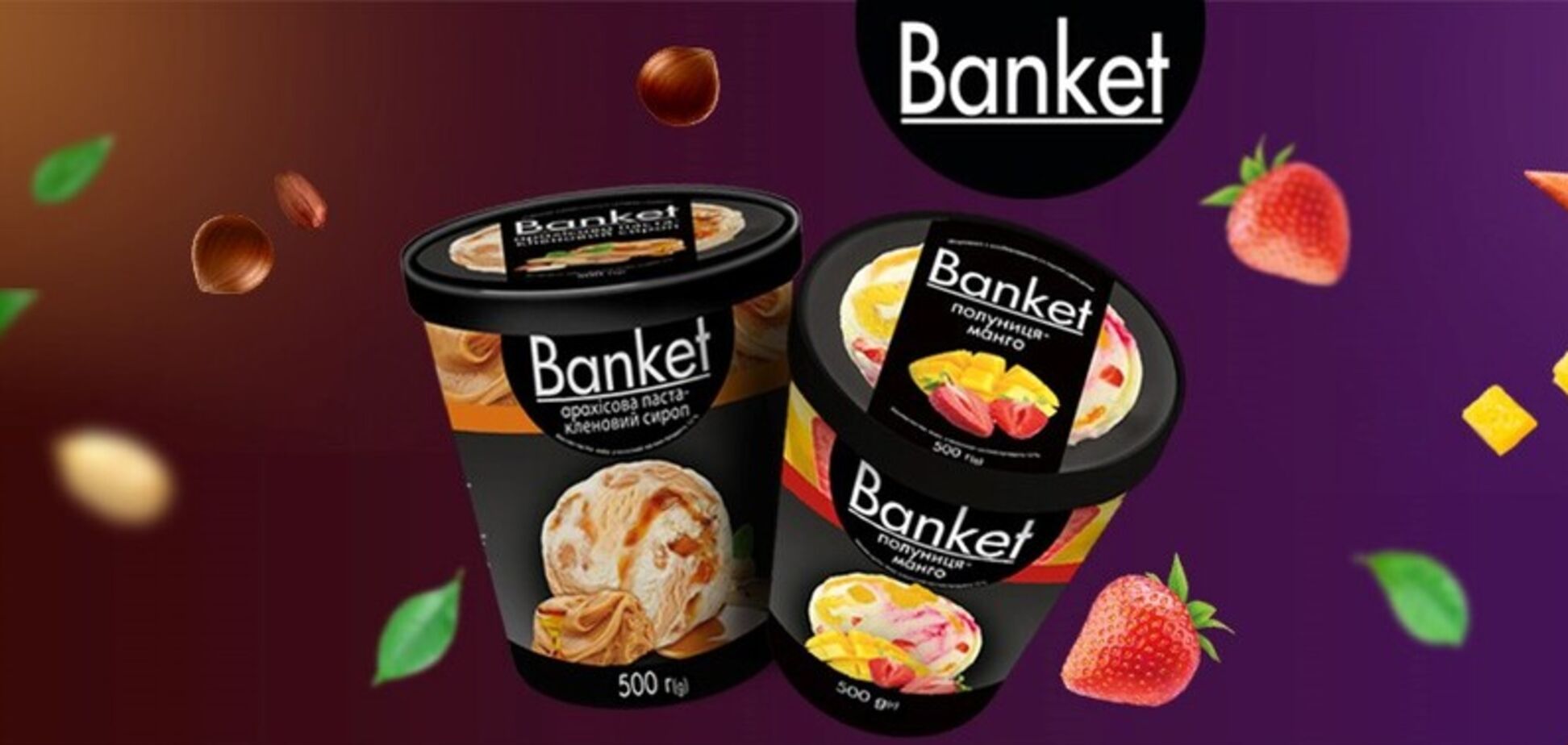 Банкетний настрій: 5 нових смаків у світі морозива