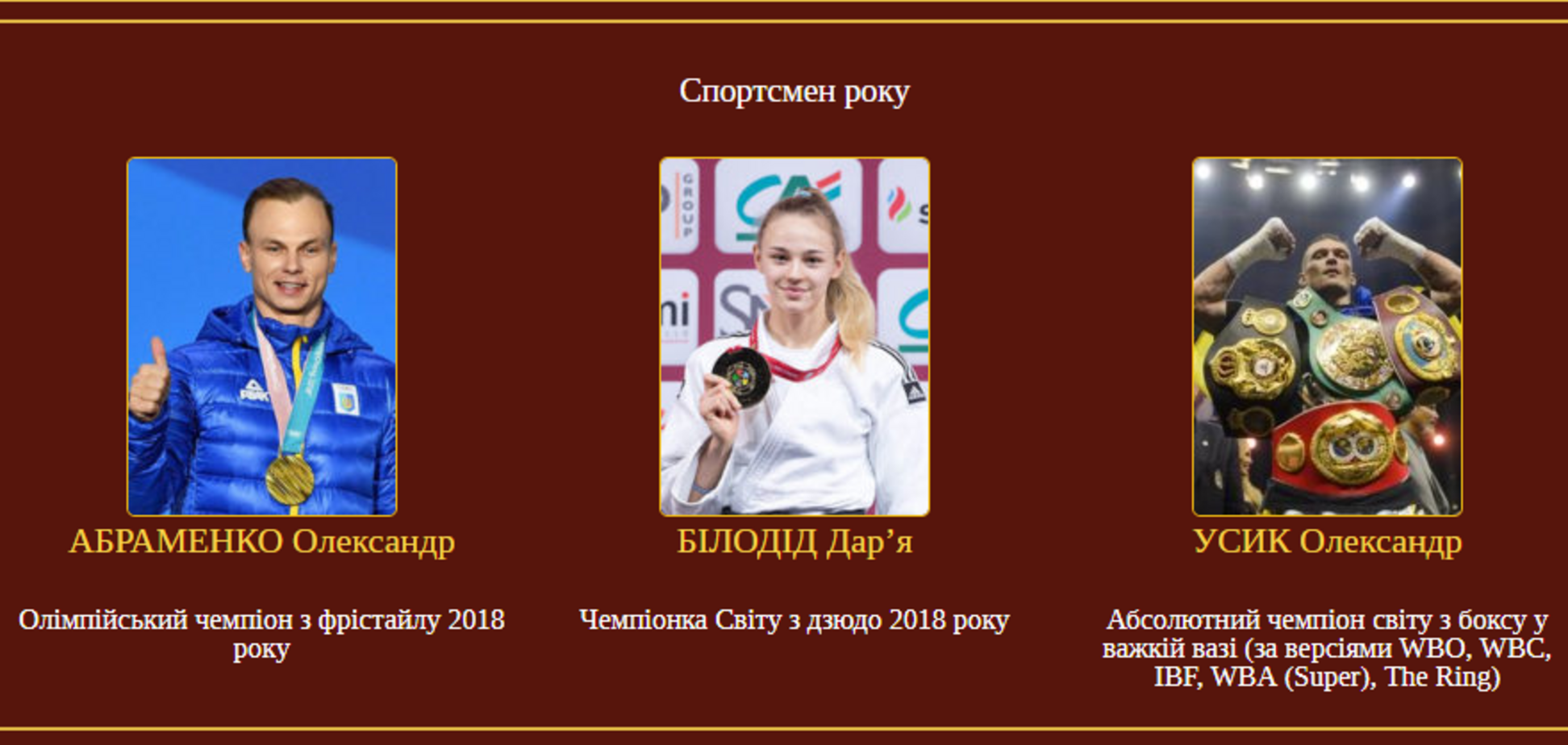 Українська чемпіонка позмагається з Усиком в престижній номінації
