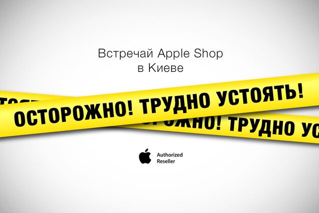 Цитрус откроет два Apple Shop в Киеве