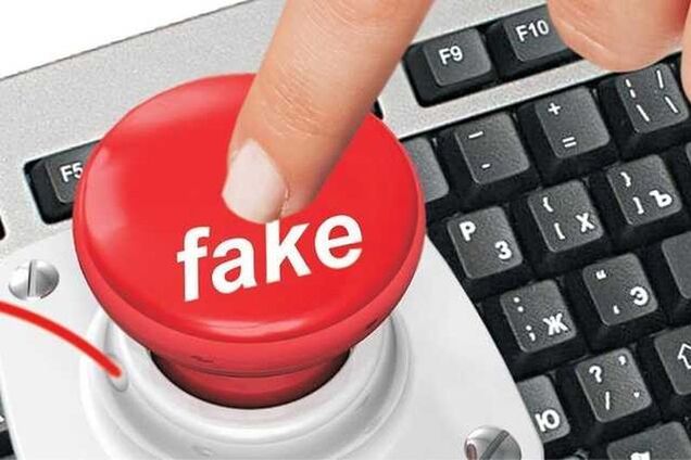 фейк у мережі