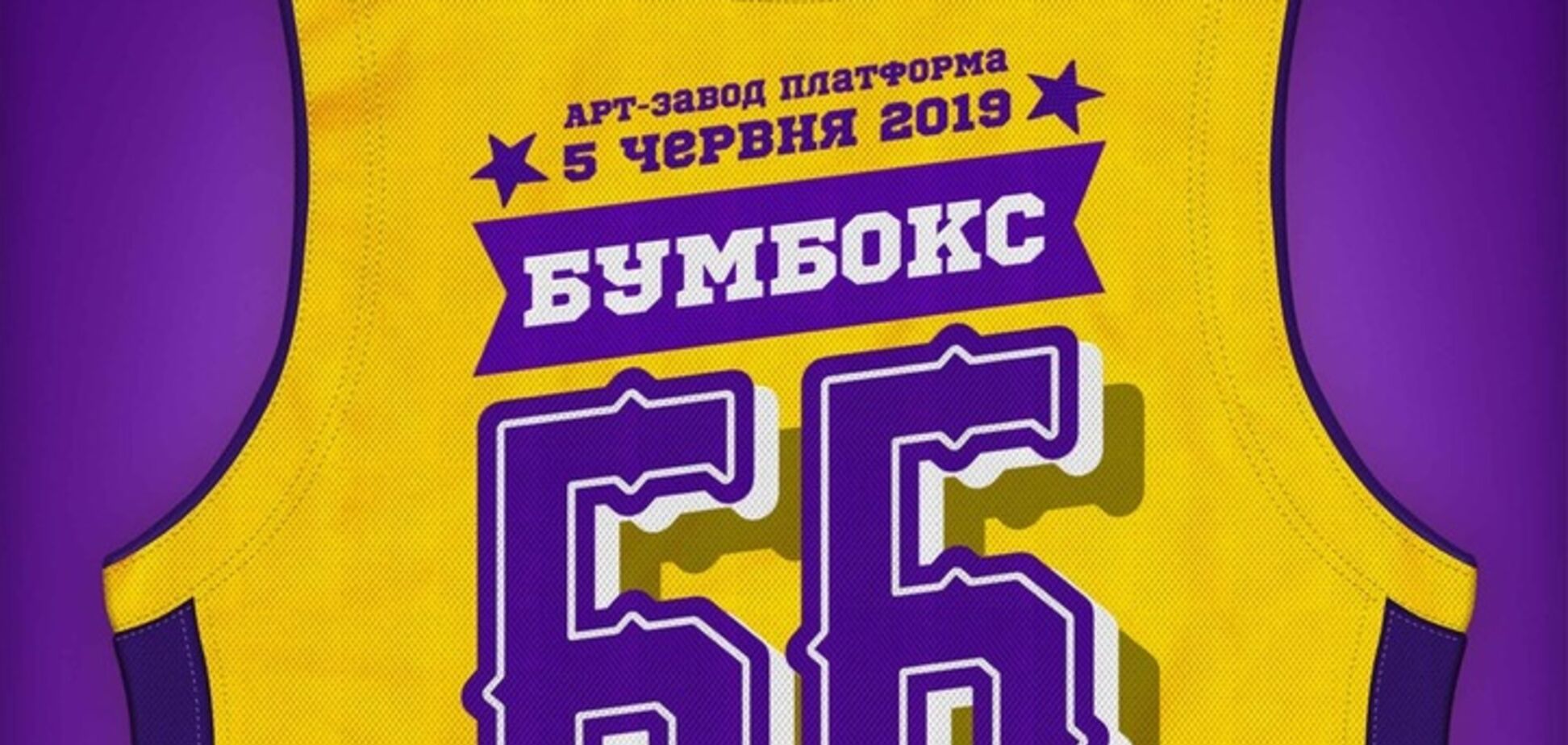 'Бумбокс' выступят на Арт-завод 'Платформа': подробности
