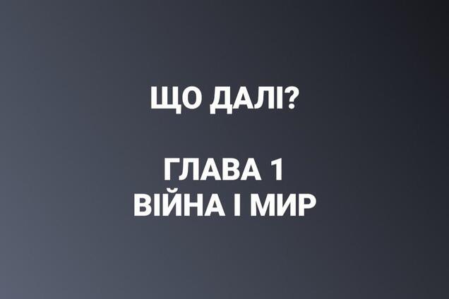 П’ятий рік війни. Що далі?
