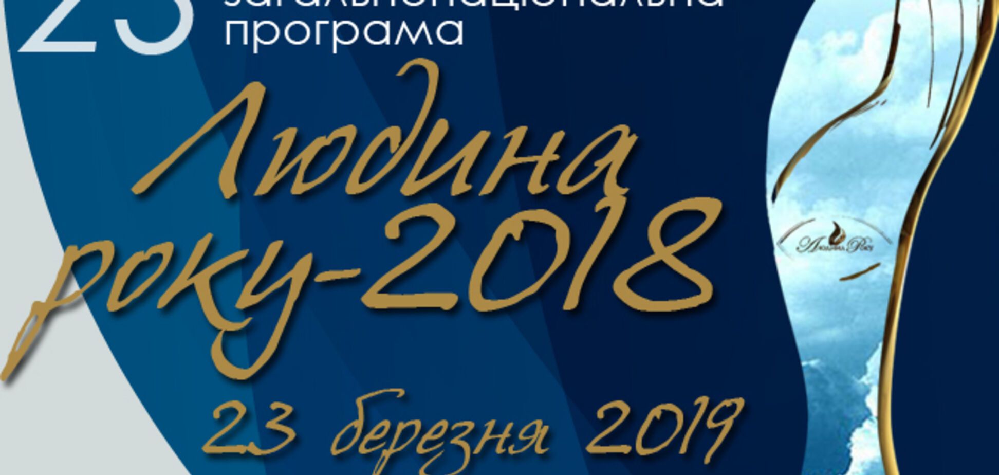 'ЛЮДИНА РОКУ- 2018': названі лауреати в номінації 'Фінансист року'