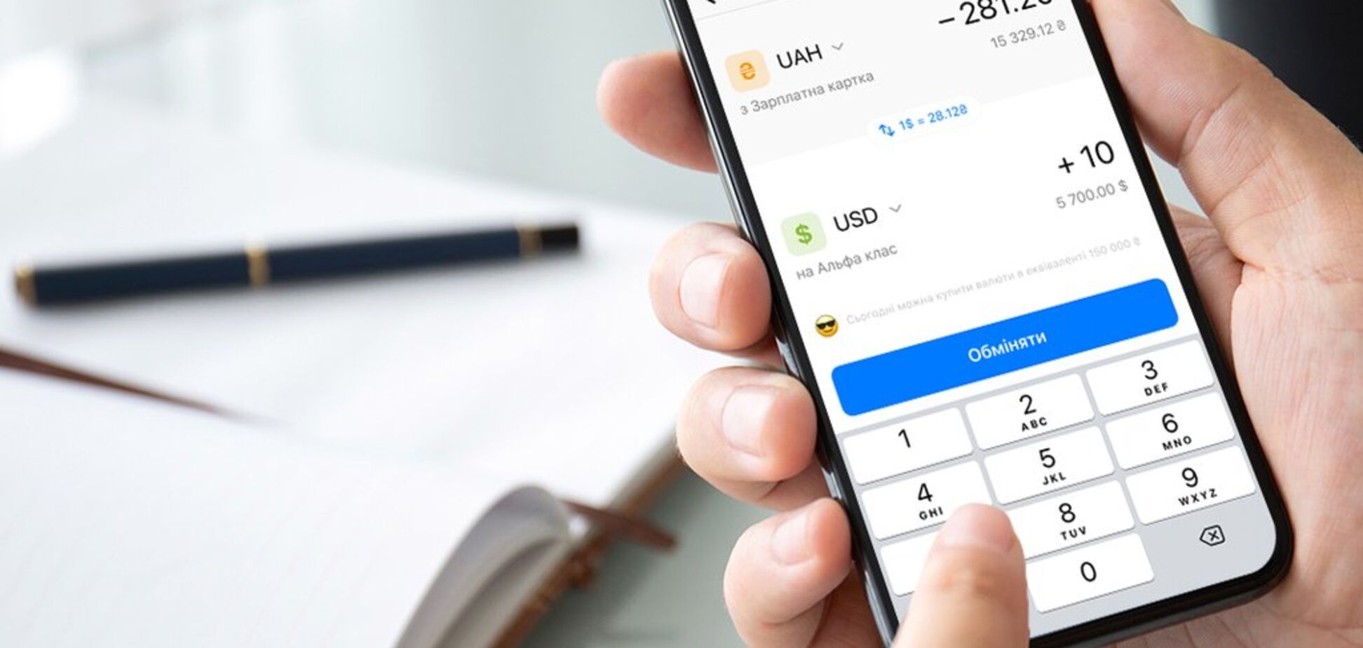 Альфа-Банк запустив обмін валют у мобільному додатку