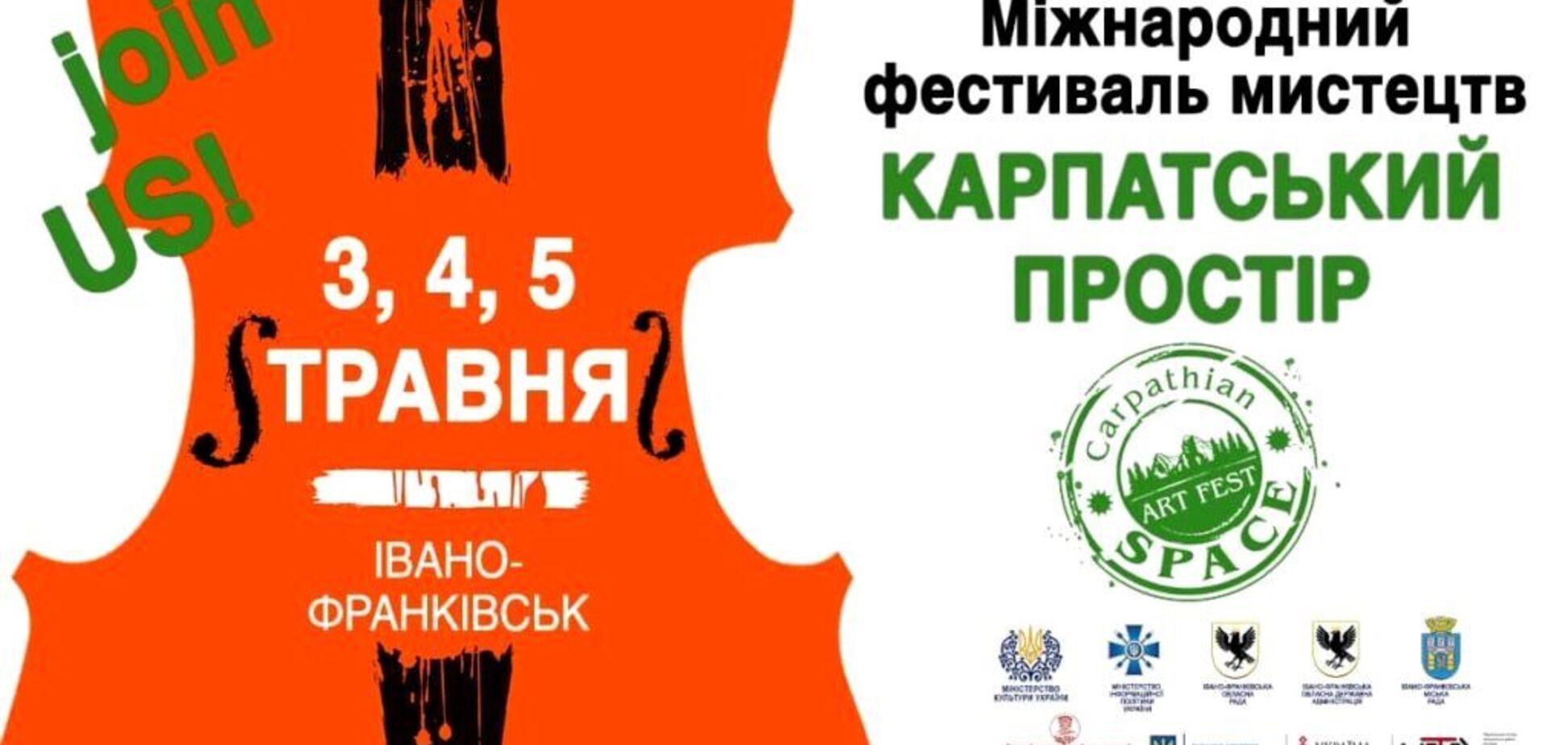 3, 4 и 5 мая в Ивано-Франковске пройдет Международный фестиваль 'Carpathian Space 2019'