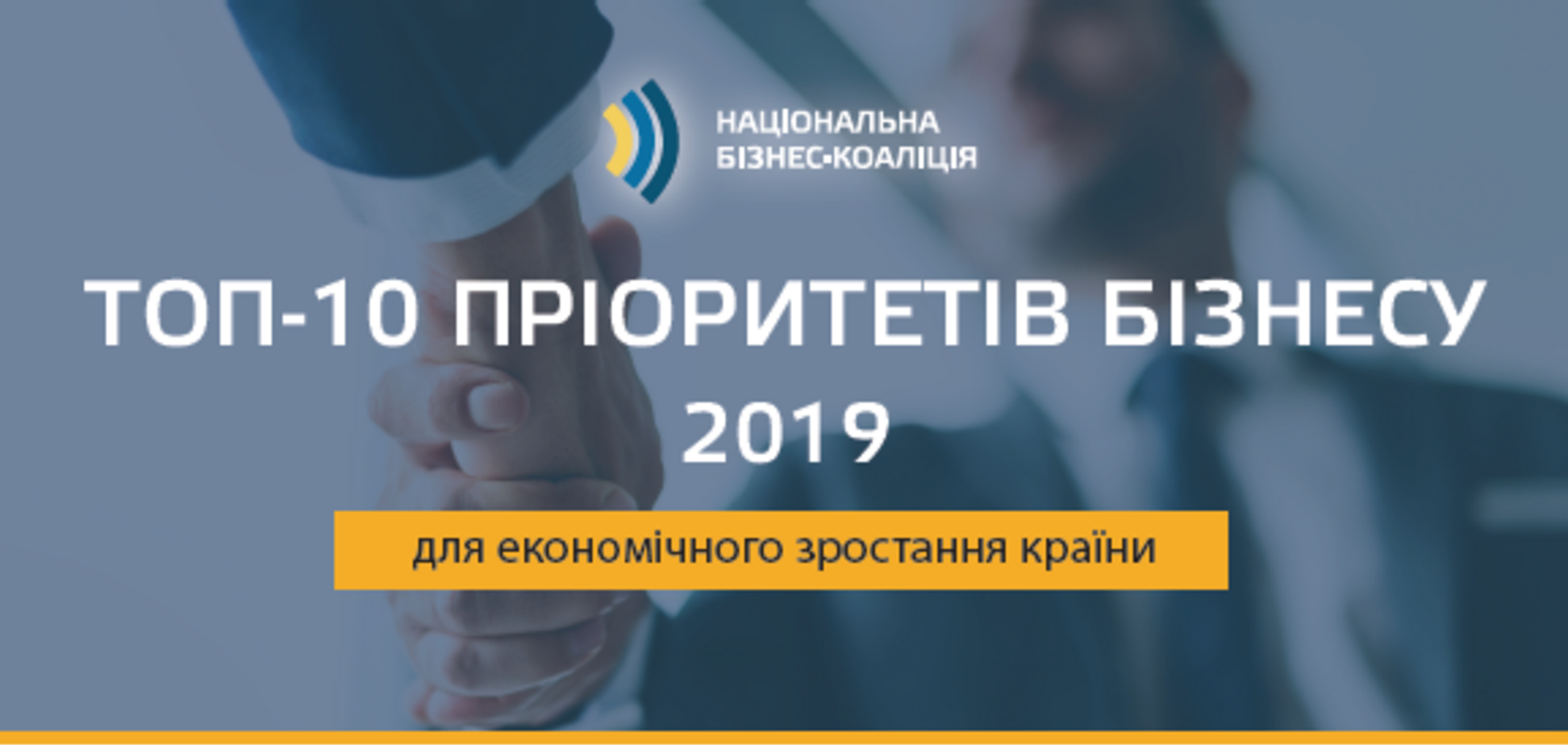 Бізнес запросив кандидатів у президенти до діалогу