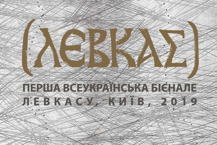 ÐаÑÑинки по запÑоÑÑ ÐÑеÑкÑаинÑÐºÐ°Ñ Ðиеннале ÐевкаÑа
