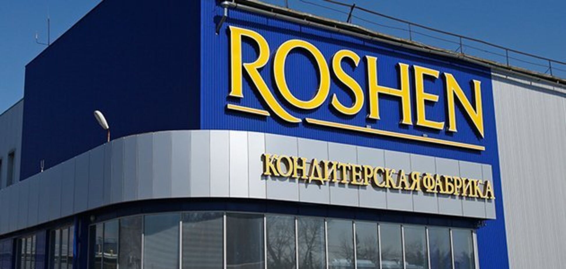 Арест Липецкой фабрики Roshen: в России решились на новую подлость