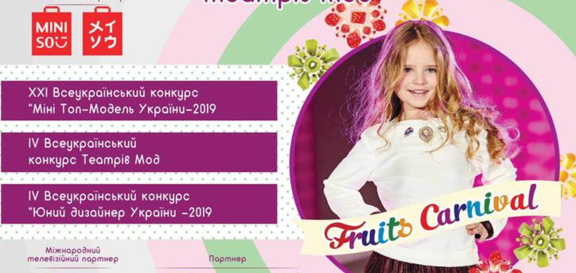 Фестиваль 'UKRAINIAN FASHION KIDS-2019': большой праздник моды пройдет в Киеве