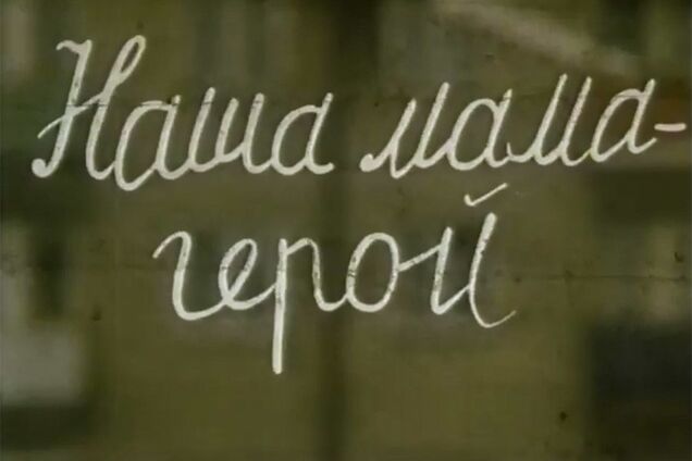 Страшный СССР в запрещённом фильме