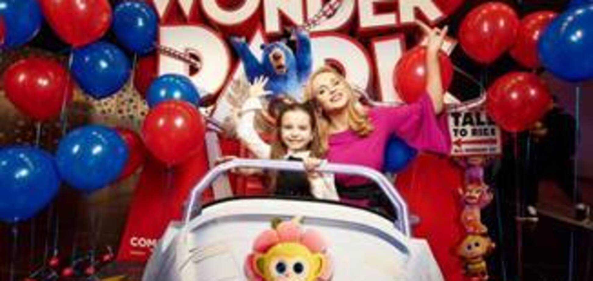 У 'Оскарі' відбулася прем'єра 'Чудо-парк'