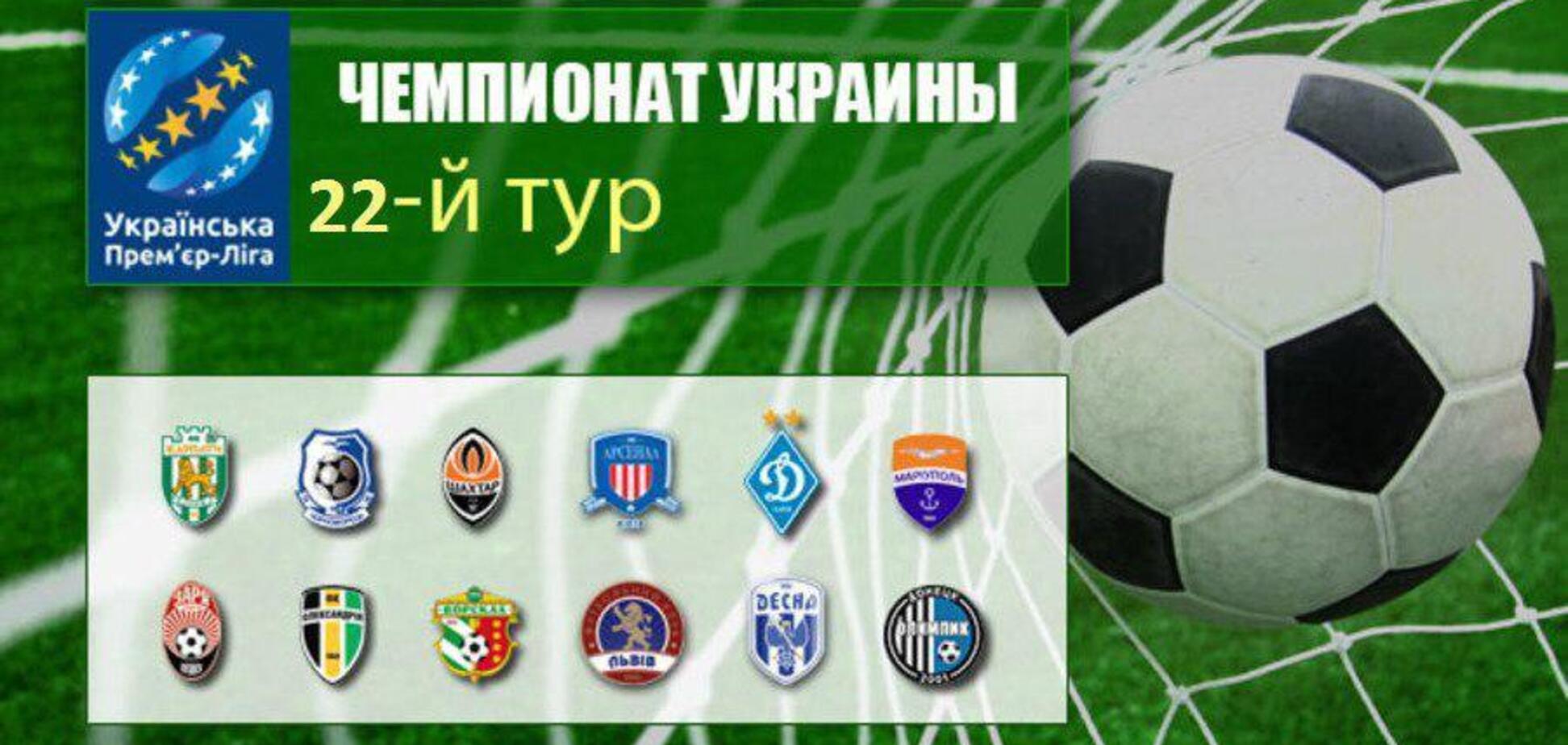 22-й тур чемпіонату України з футболу: результати, огляди, таблиця