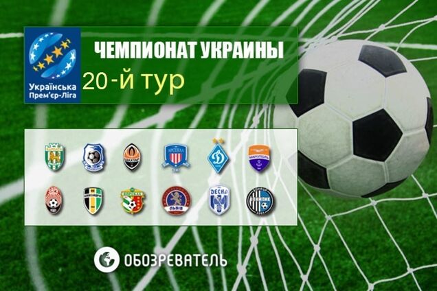 20-й тур чемпионата Украины по футболу: результаты, обзоры, таблица
