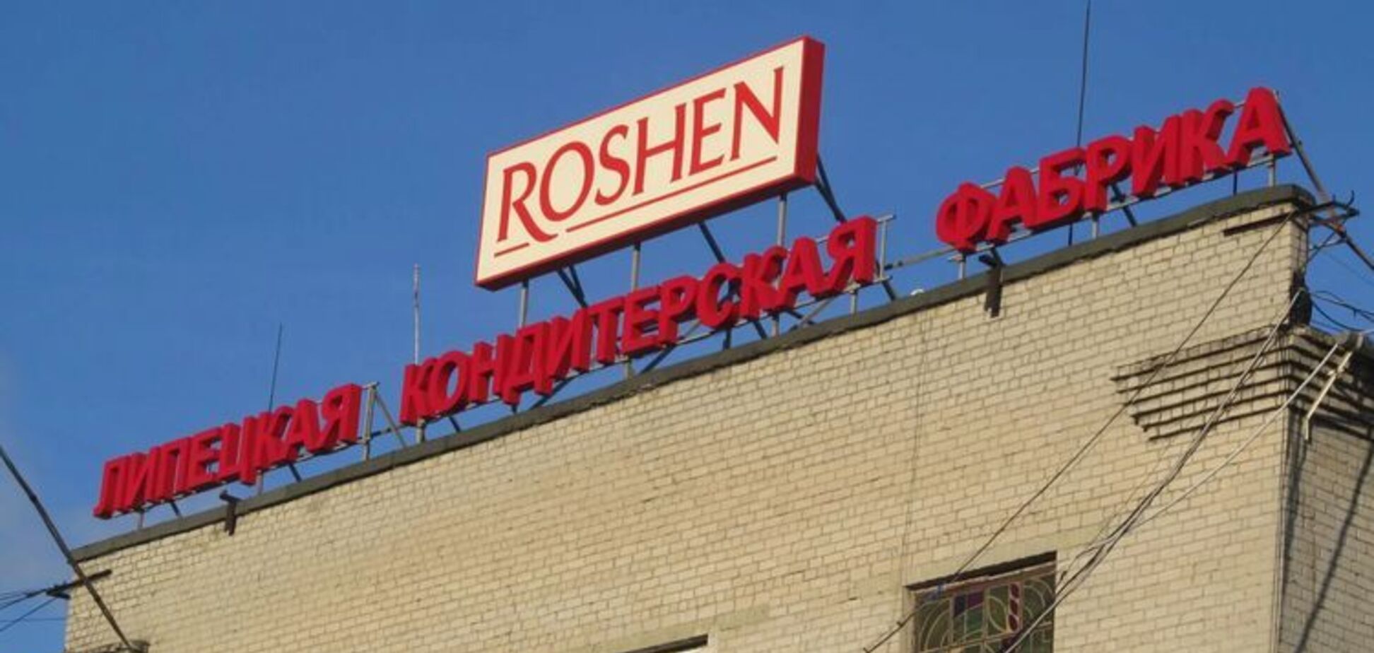 Roshen програв суд проти Росії