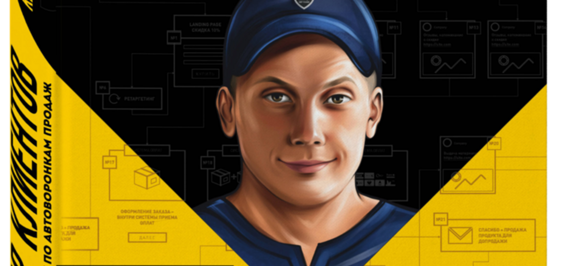 Обзор книги-тренинга 'Генератор клиентов': советы от Кира Уланова