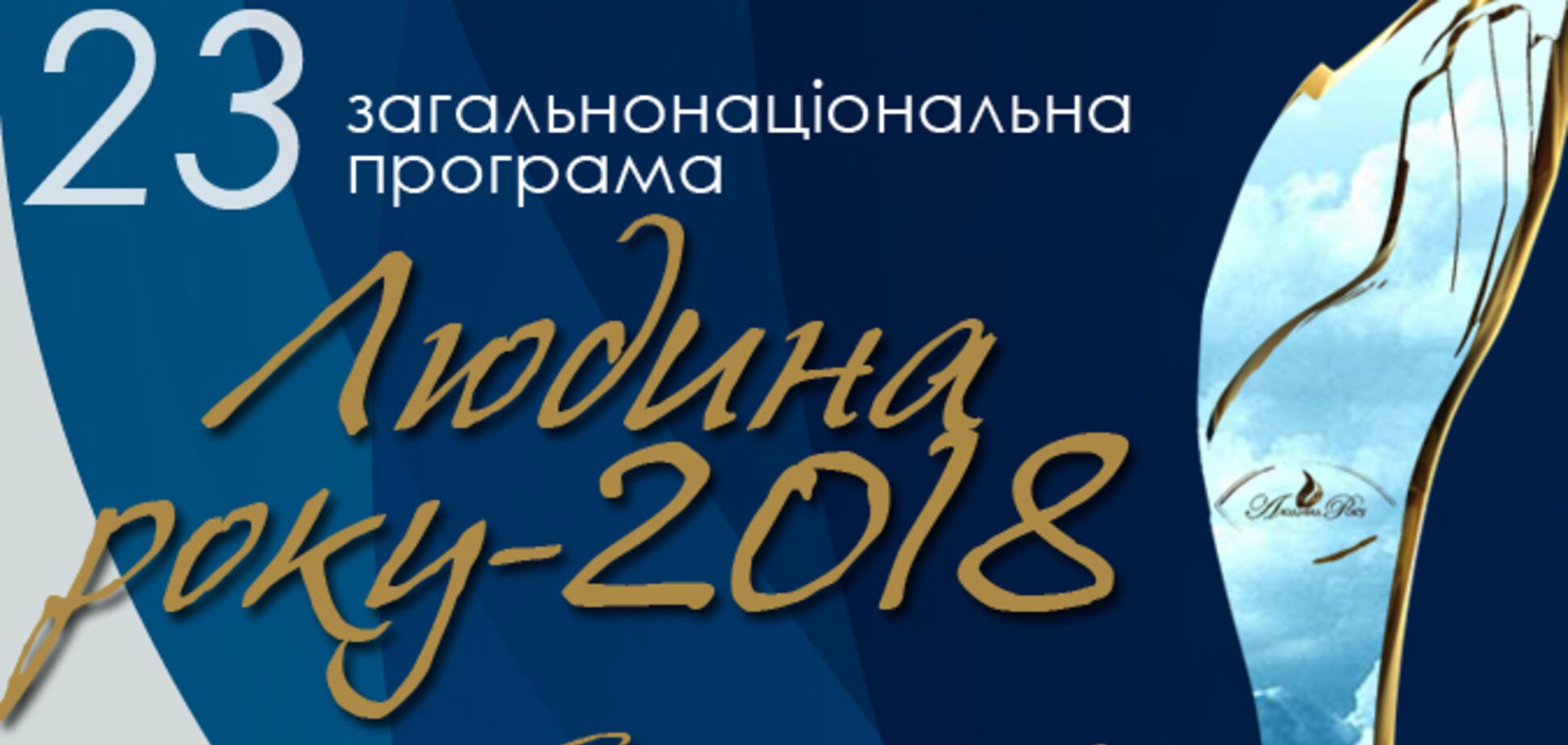 'ЛЮДИНА РОКУ – 2018': названі лауреати в номінації 'Лідер логістичної галузі року'