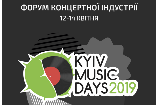 В Киеве состоится форум для артистов и менеджеров