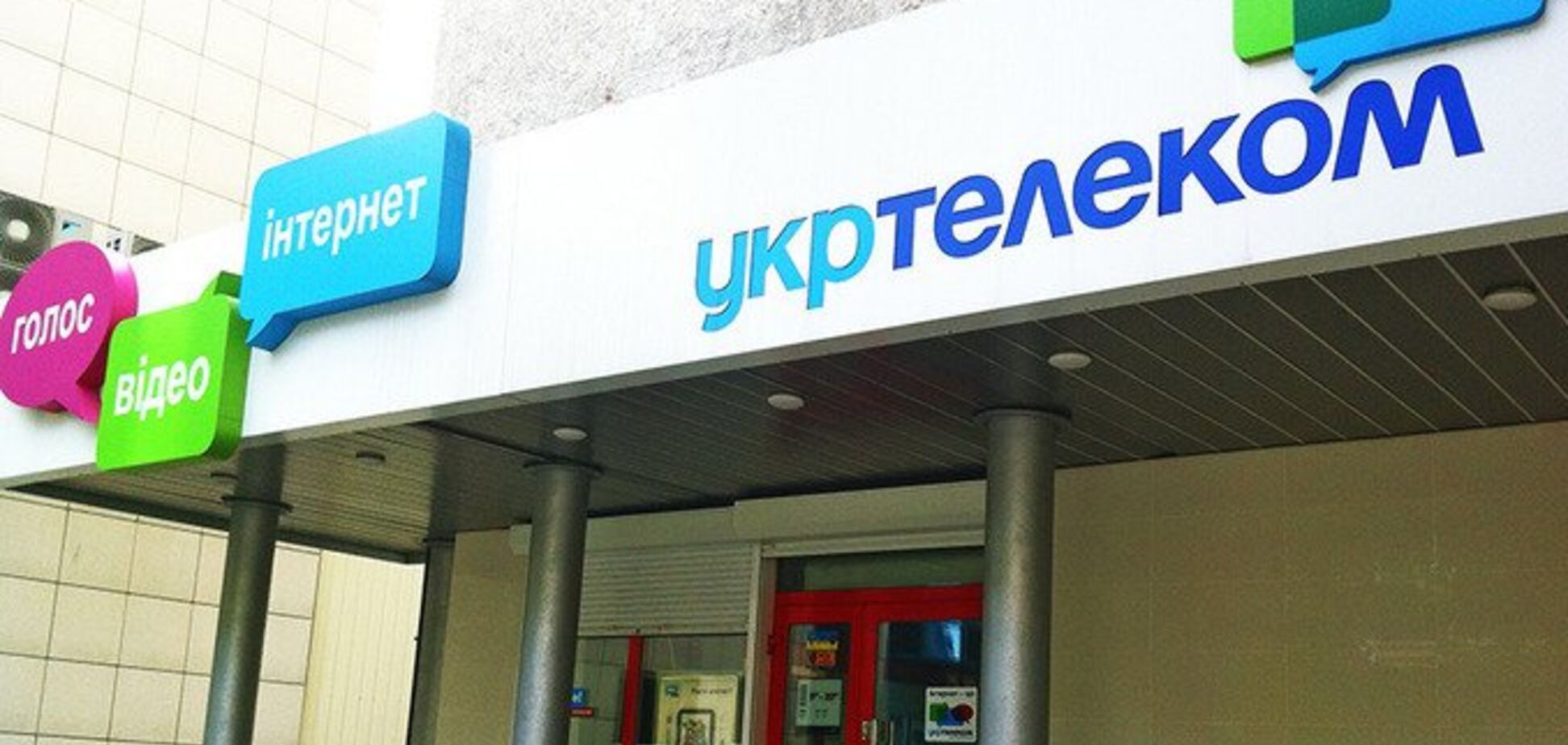 'Укртелеком' не повернеться у власність держави: суд ухвалив рішення