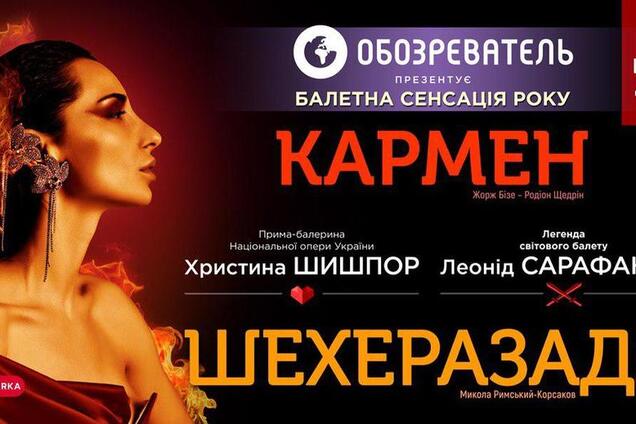 'Шахерезада'/'Кармен-сюита': в Киеве состоится балетная сенсация года