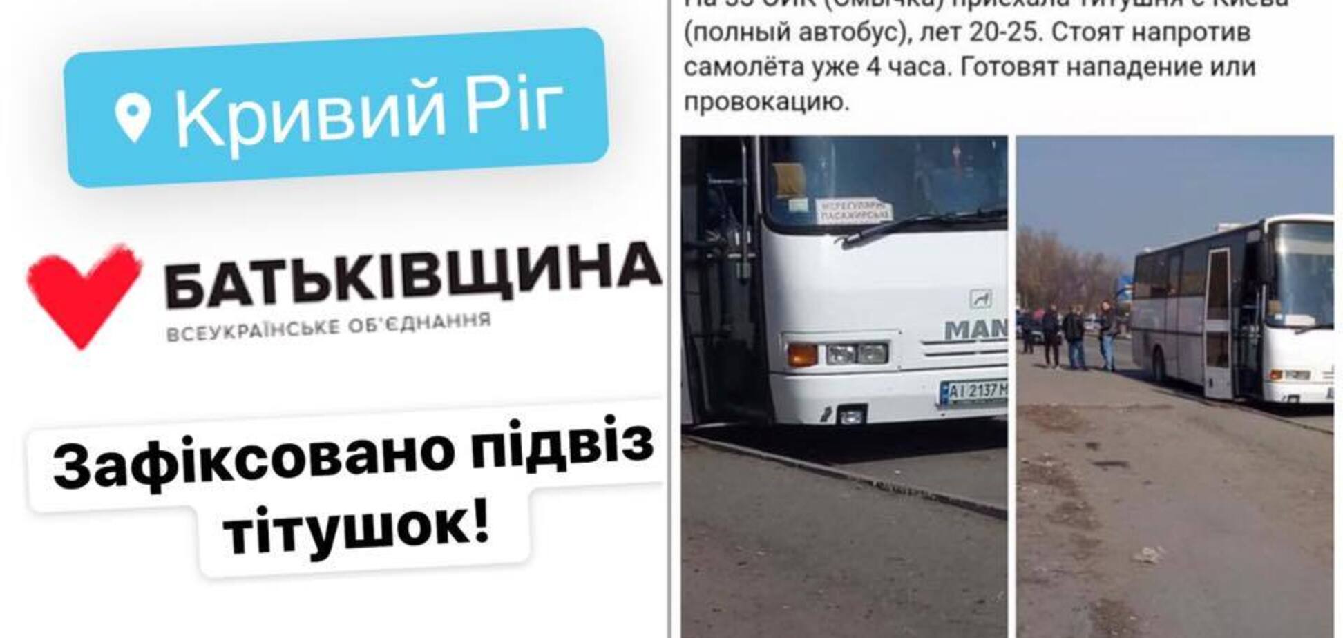 'Дежурили у окружной комиссии': у Порошенко утверждают, что задержали титушек от 'Батьківщини'