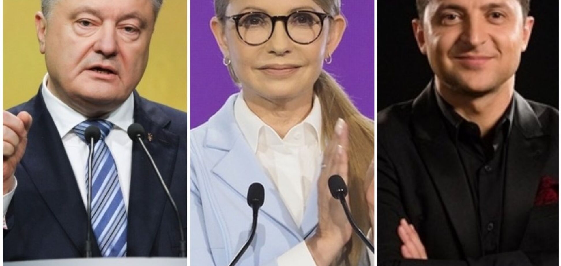 Порошенко во втором туре побеждают и Зеленский, и Тимошенко