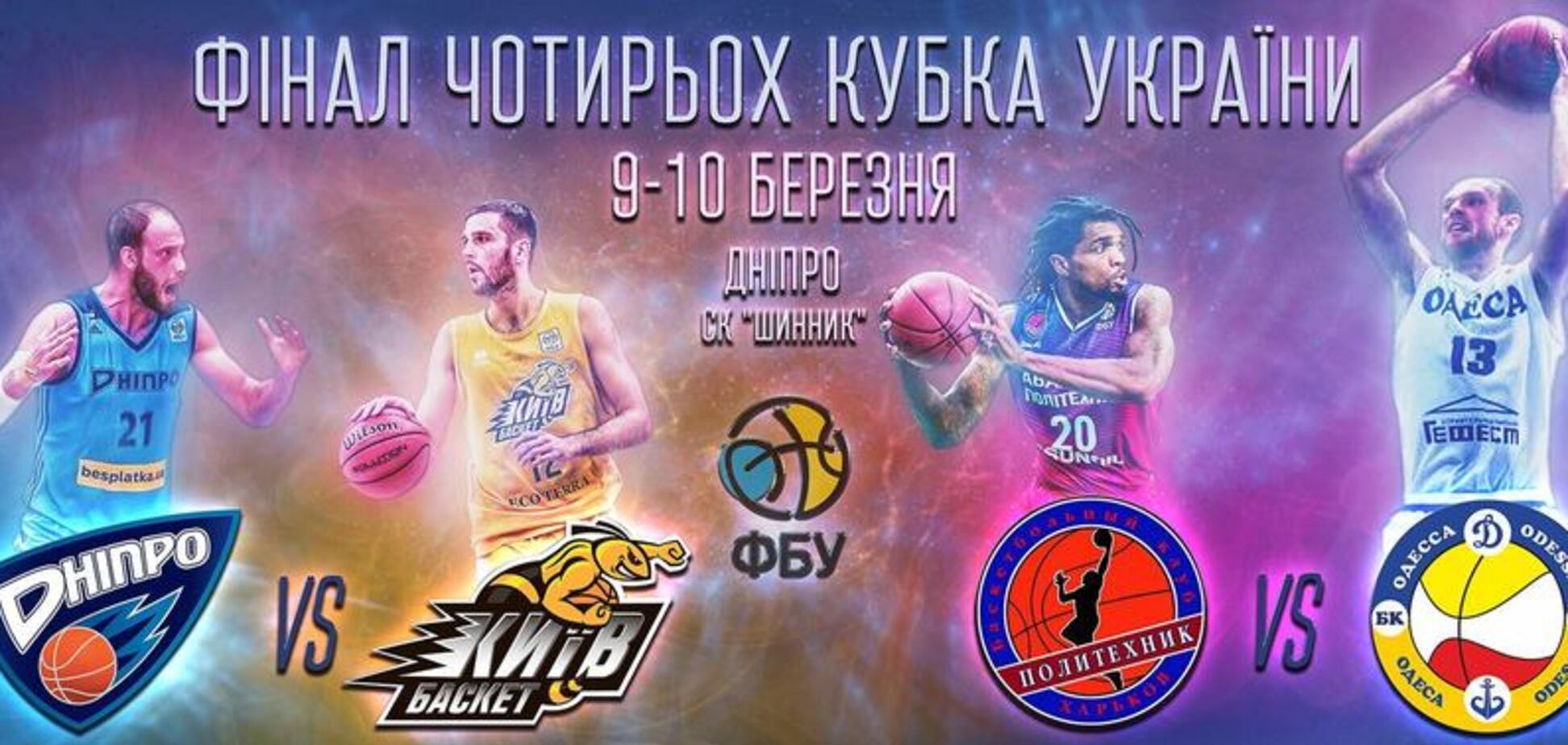 З'явилося ефектне промо Фіналу чотирьох Кубка України з баскетболу