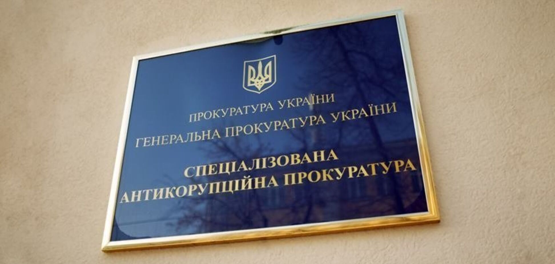 САП готовит снятие неприкосновенности со скандального нардепа