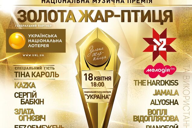 “Золота Жар-птиця”-2019: назван режиссер-постановщик церемонии