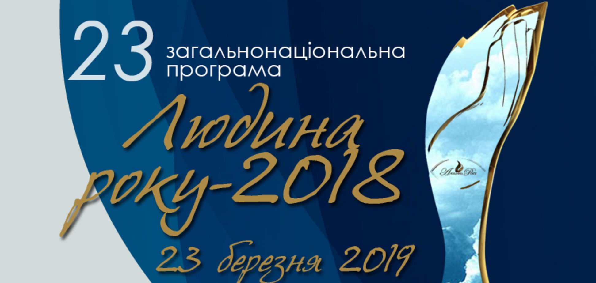 'ЛЮДИНА РОКУ – 2018': названі лауреати в номінації 'Аграрій року'
