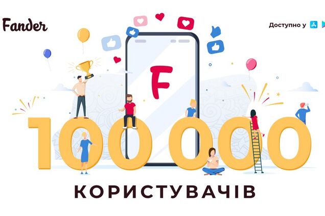 Fander стал самой крупной социальной киносетью Украины