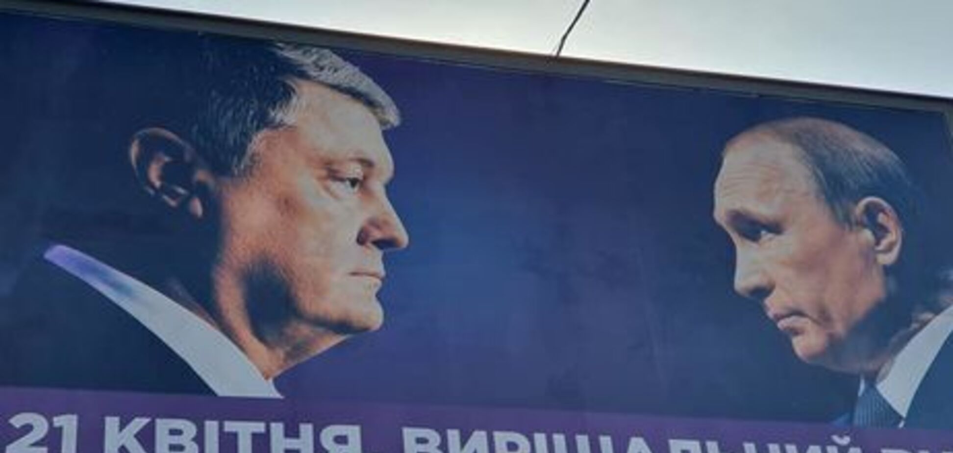  Путин исчез: у Порошенко внезапно изменили скандальные билборды