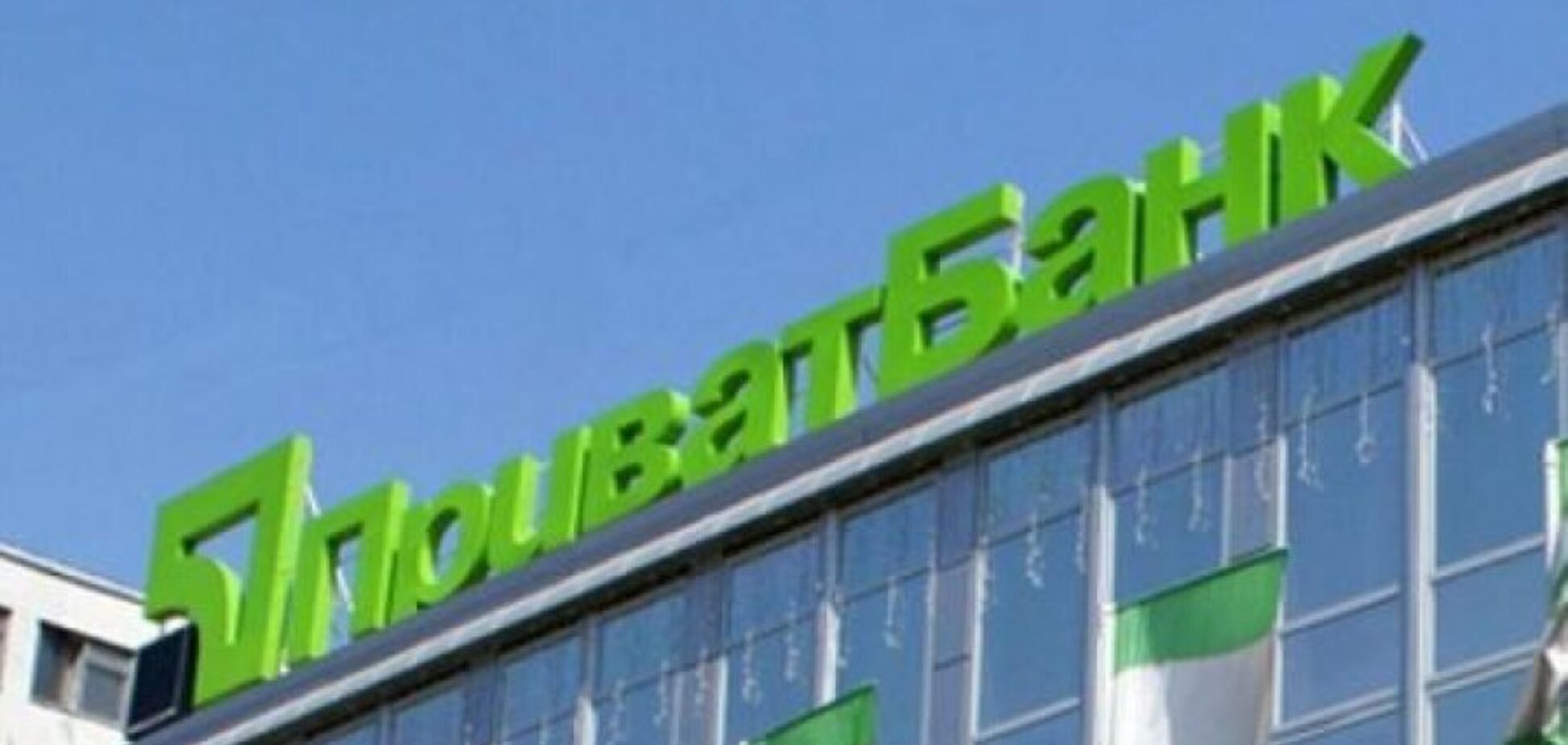 ПриватБанк