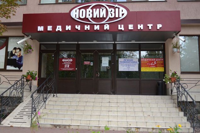 Клинику 'Новий зір' атакуют рейдеры