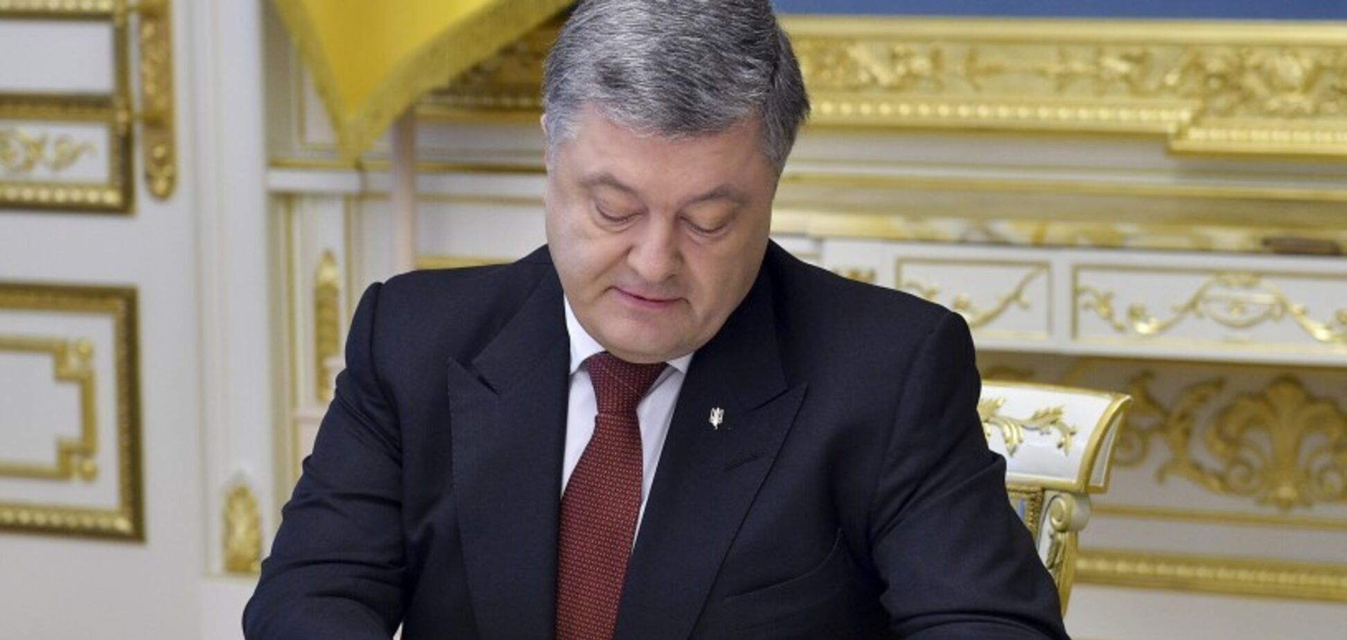 Україна йде в Європу: Порошенко підписав історичний указ