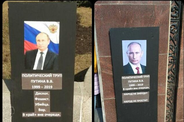 Надгробие Путину