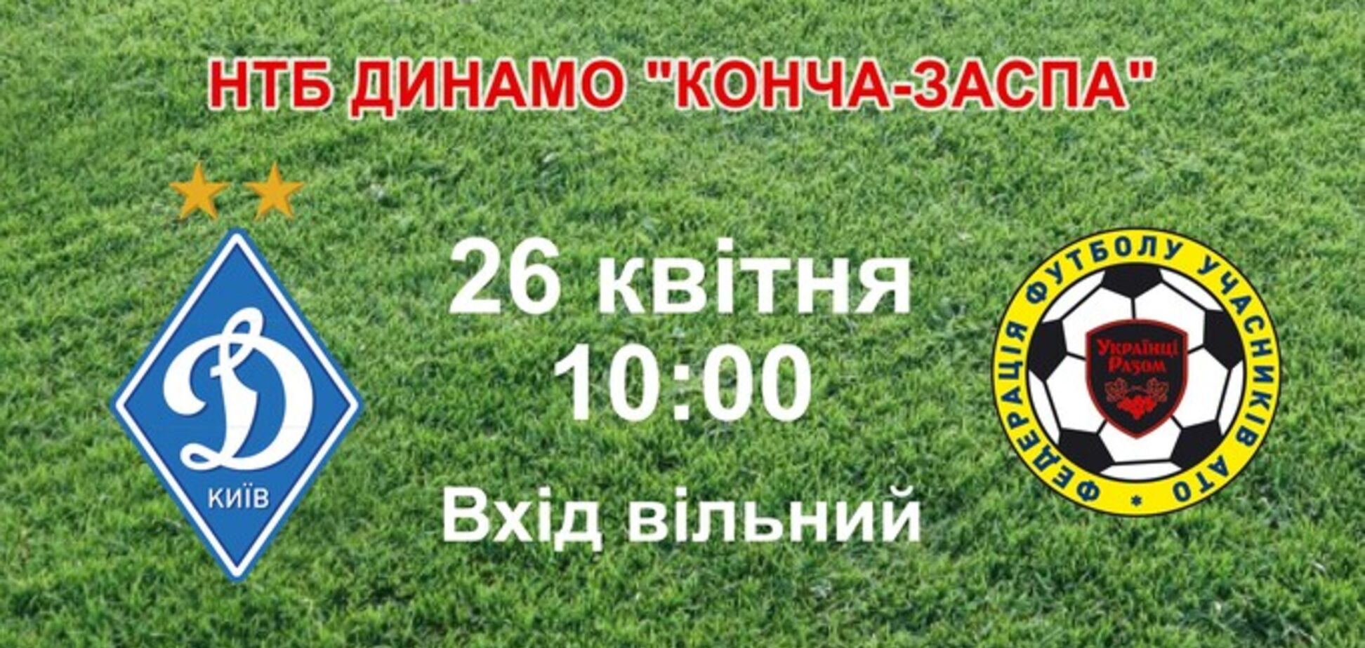 'Динамо' запрошує на історичний турнір учасників АТО/ООС