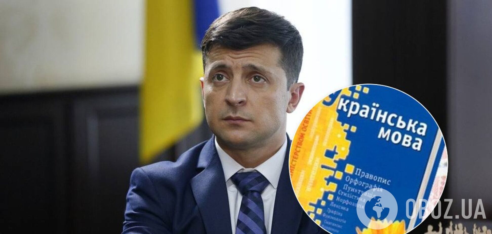 'Никаких компромиссов!' Зеленский сделал жесткое заявление о языковом законе