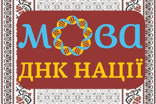 Украинский язык