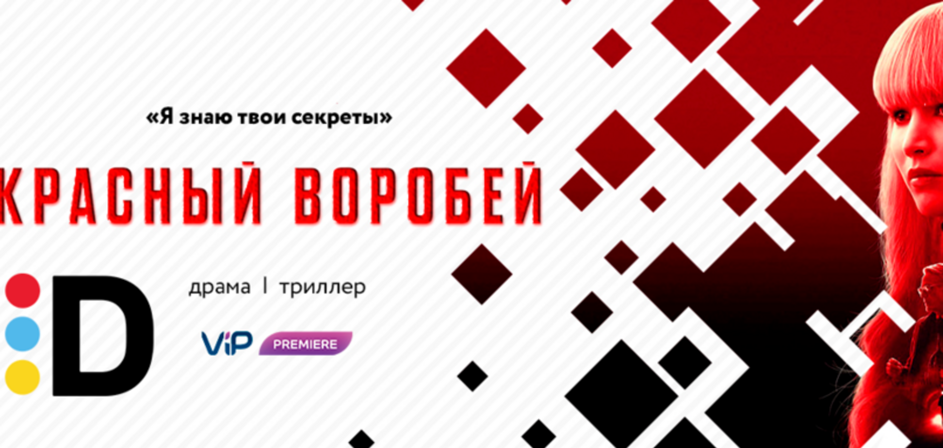 Червоний горобець