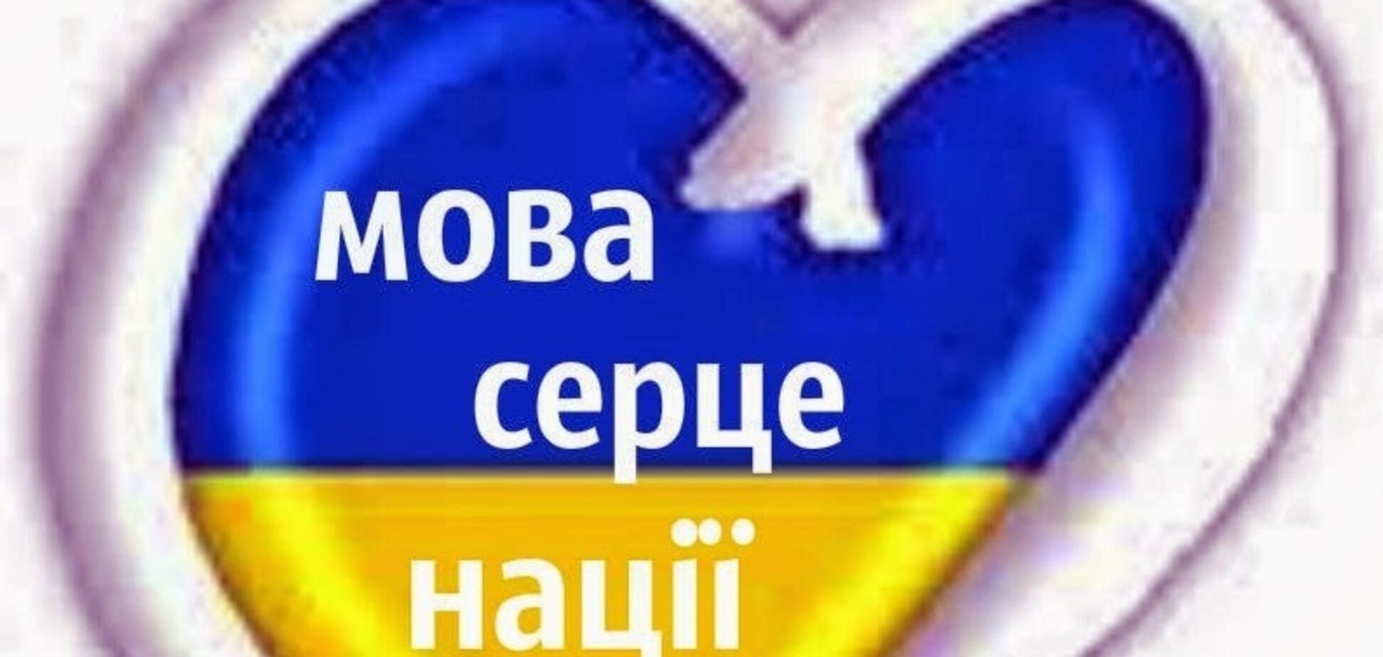 Мовна еволюція: російськомовні переходять на українську