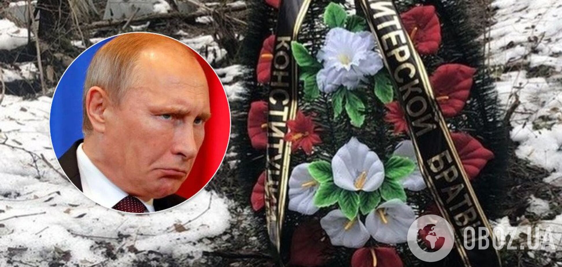 'Зрадив народ': у Росії знову 'поховали' Путіна