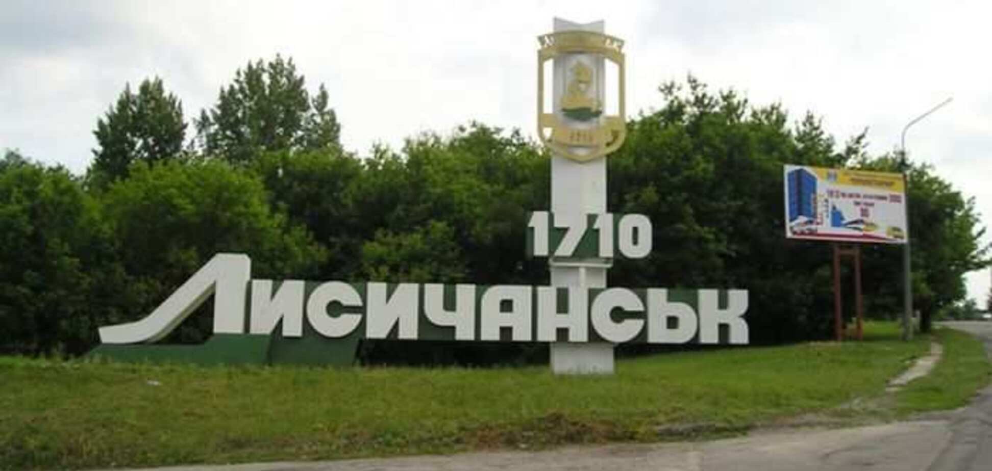 'Донбасские Мальдивы': в сети появилось знаковое фото разрушенного Лисичанска