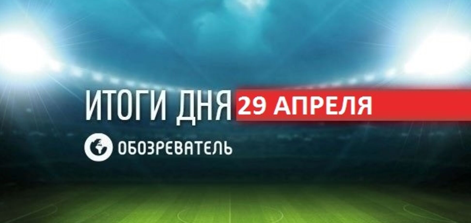 Кличко висловився про камбек: спортивні підсумки 29 квітня