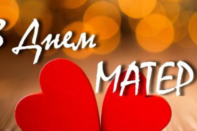 Подякуйте матерям українських воїнів