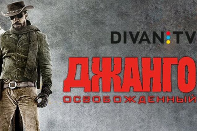 Про кохання по-тарантіновськи