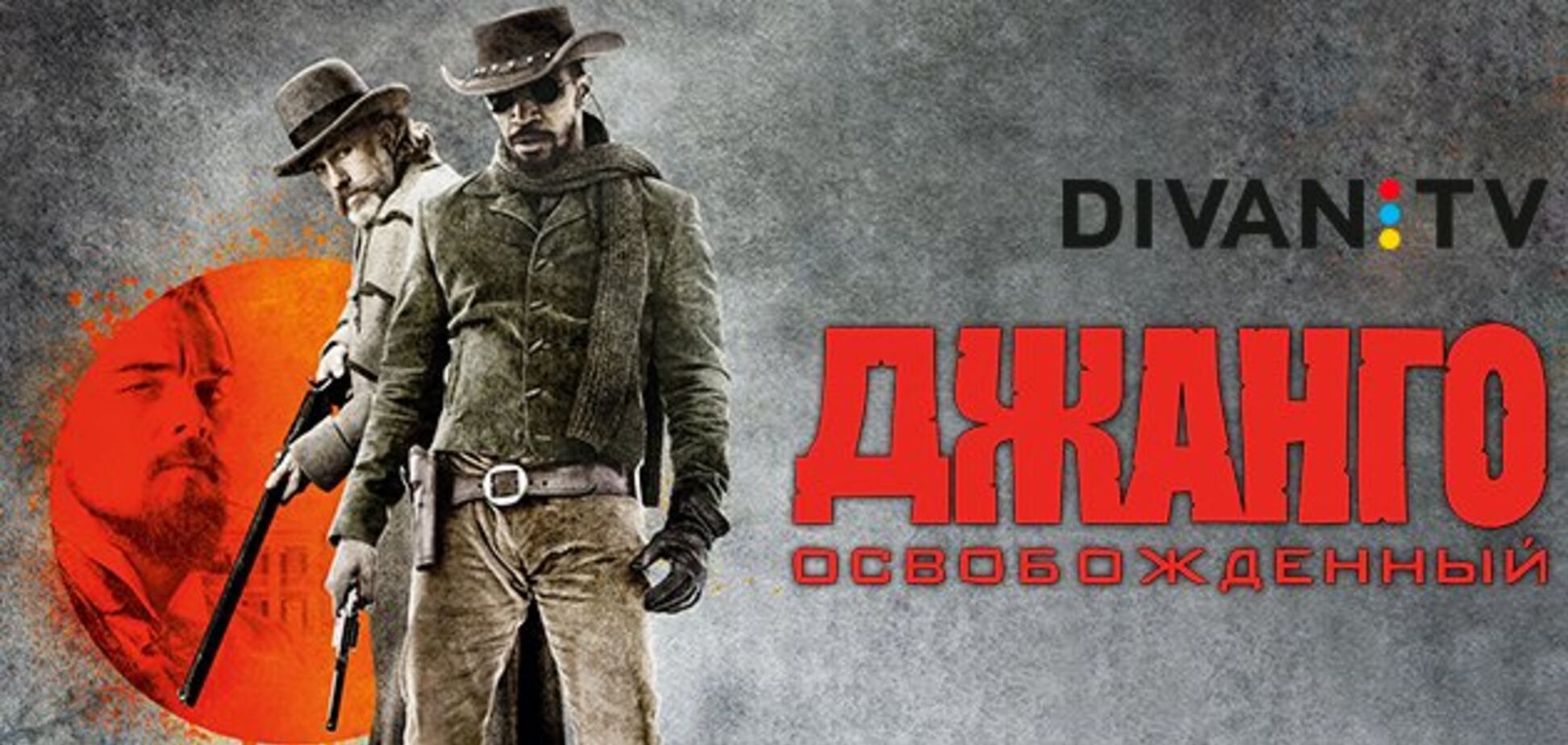 Про кохання по-тарантіновськи