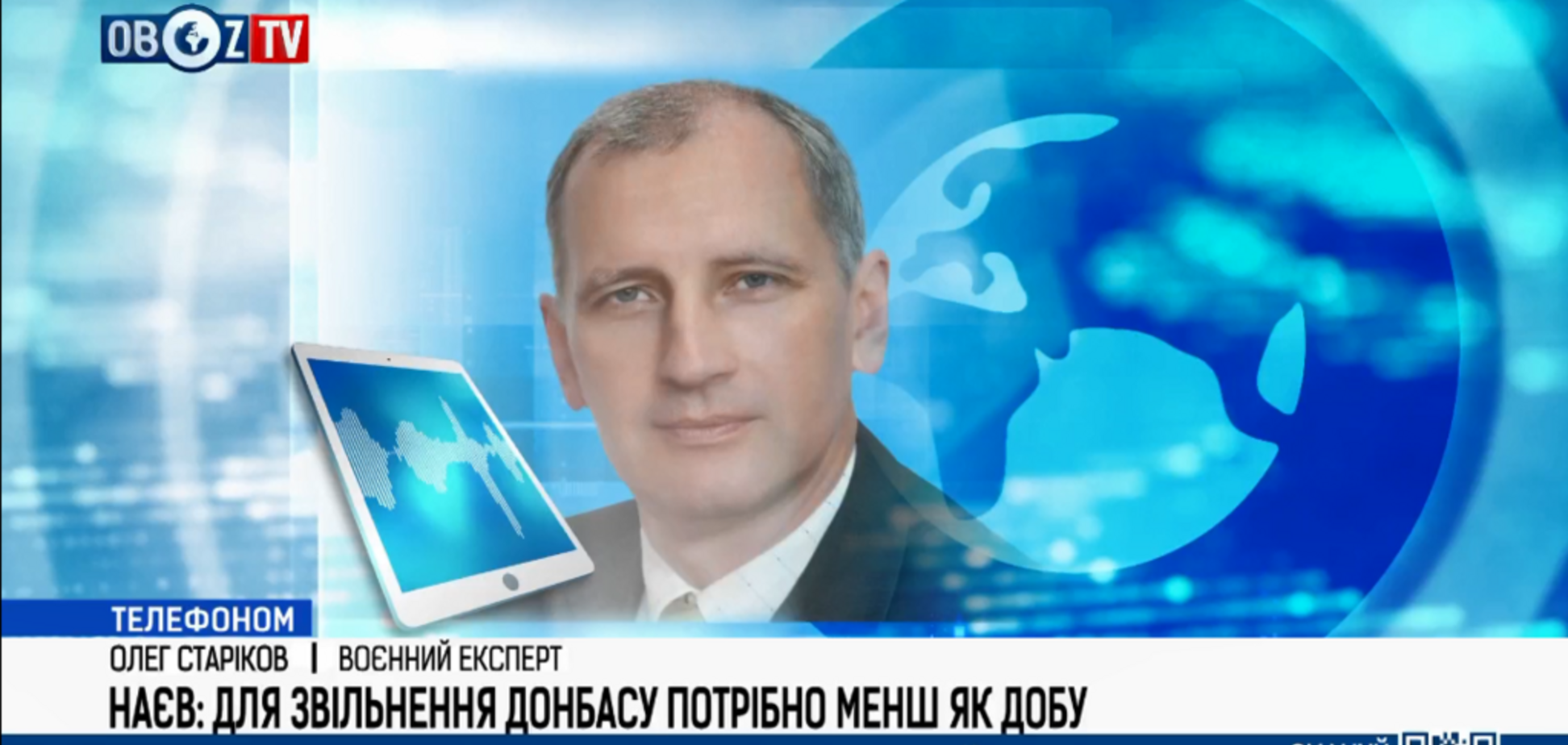 'Вернуть Донбасс за сутки': украинцам озвучили смертельные угрозы 'плана Наева'