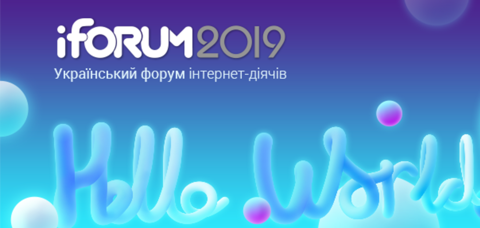 iForum-2019: як українському медіа 'перезапустити' себе сьогодні, щоб існувати післязавтра?