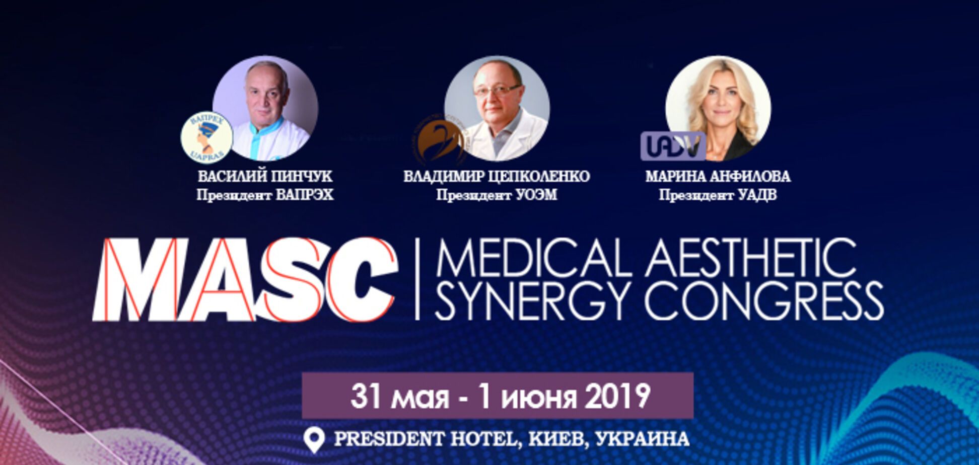 Международный конгресс 'Medical Aesthetic Synergy Congress' 2019